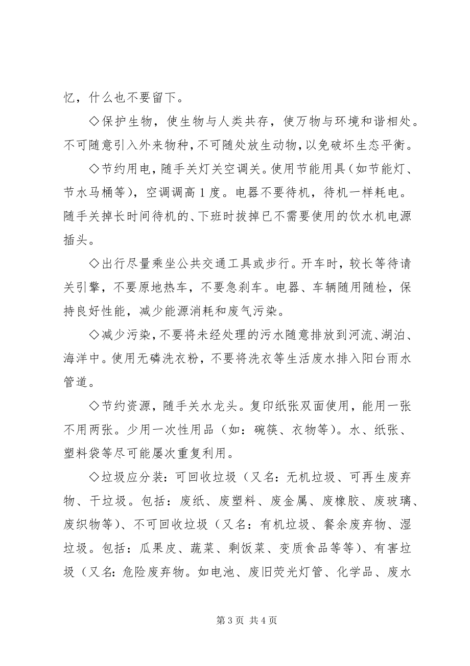 2023年保护环境倡议书精选2篇新编.docx_第3页