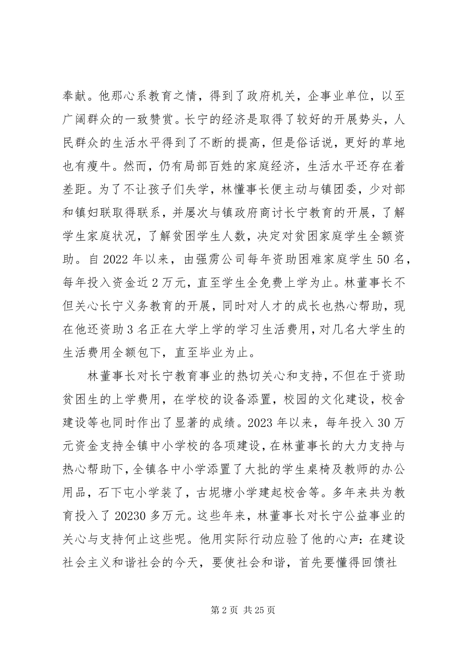 2023年林铭贤先进事迹材料.docx_第2页