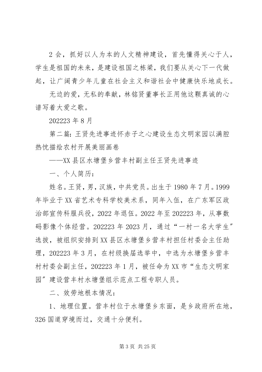 2023年林铭贤先进事迹材料.docx_第3页