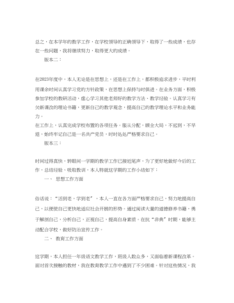 2023年教师度考核个人工作总结结尾.docx_第2页