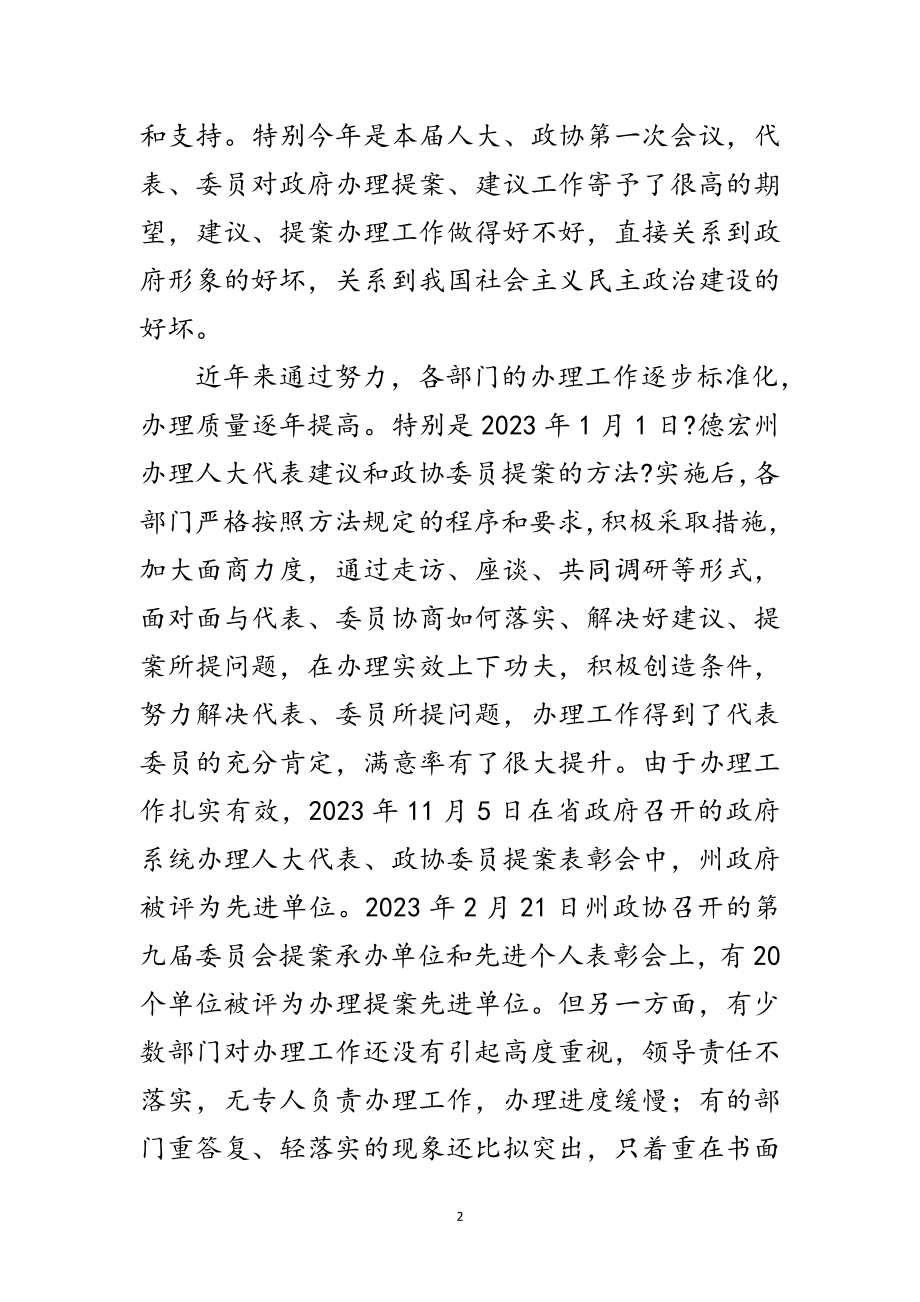 2023年人大代表建议政协委员提案交办工作会议上的讲话范文.doc_第2页