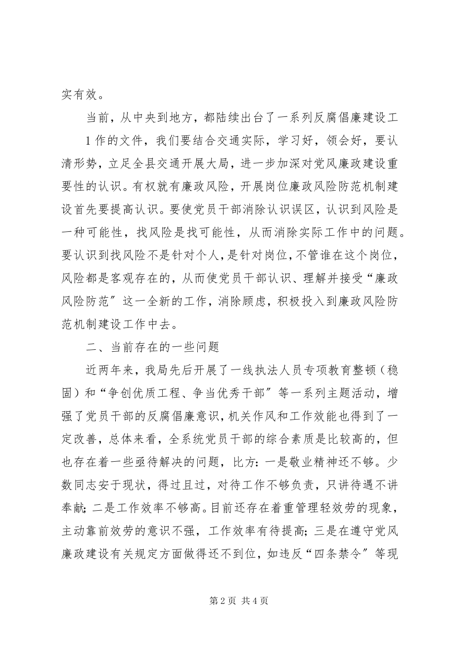 2023年在某某局节前廉政警示教育大会上的致辞提纲.docx_第2页