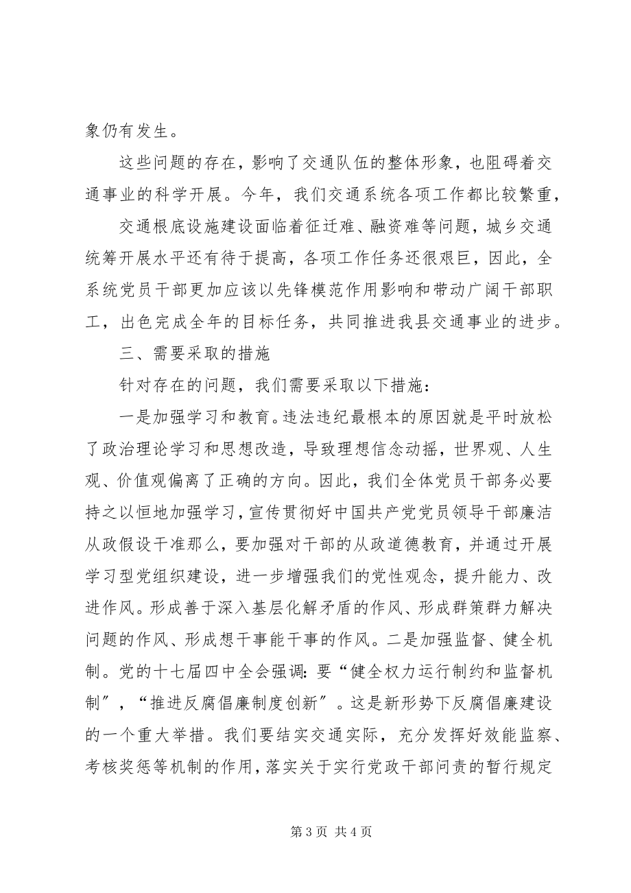 2023年在某某局节前廉政警示教育大会上的致辞提纲.docx_第3页