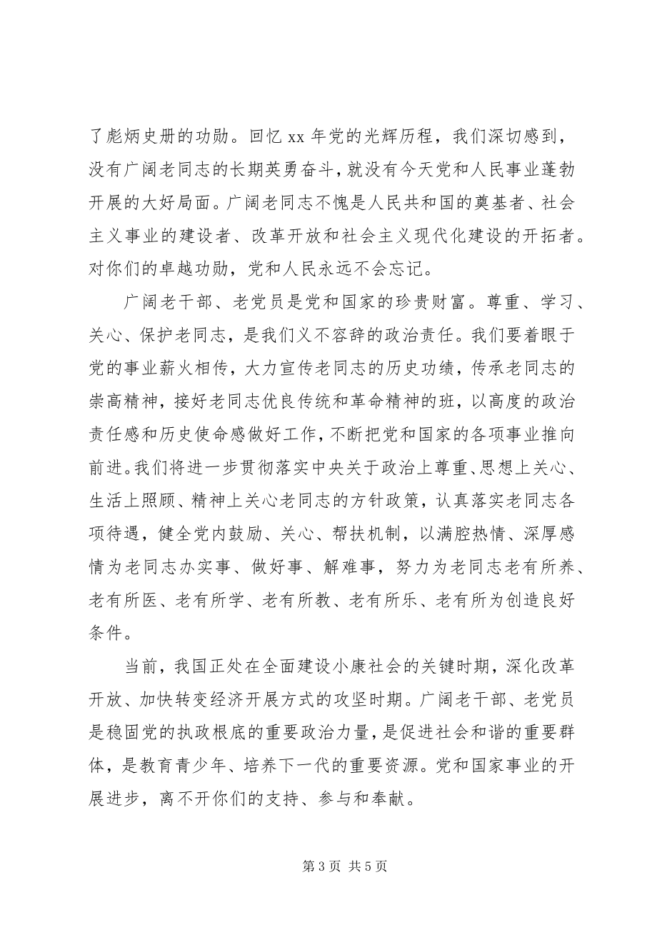 2023年老党员慰问信范本.docx_第3页