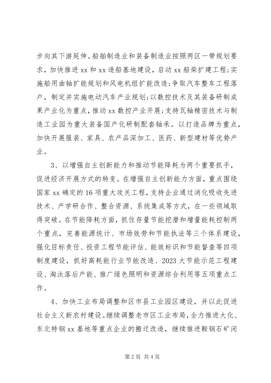 2023年中小企业局局长就职演讲稿2.docx_第2页