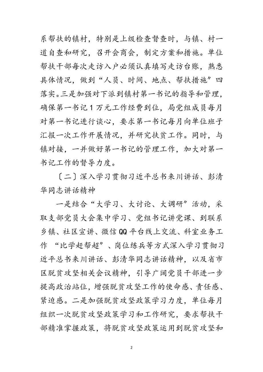 2023年脱贫攻坚半年工作总结范例范文.doc_第2页