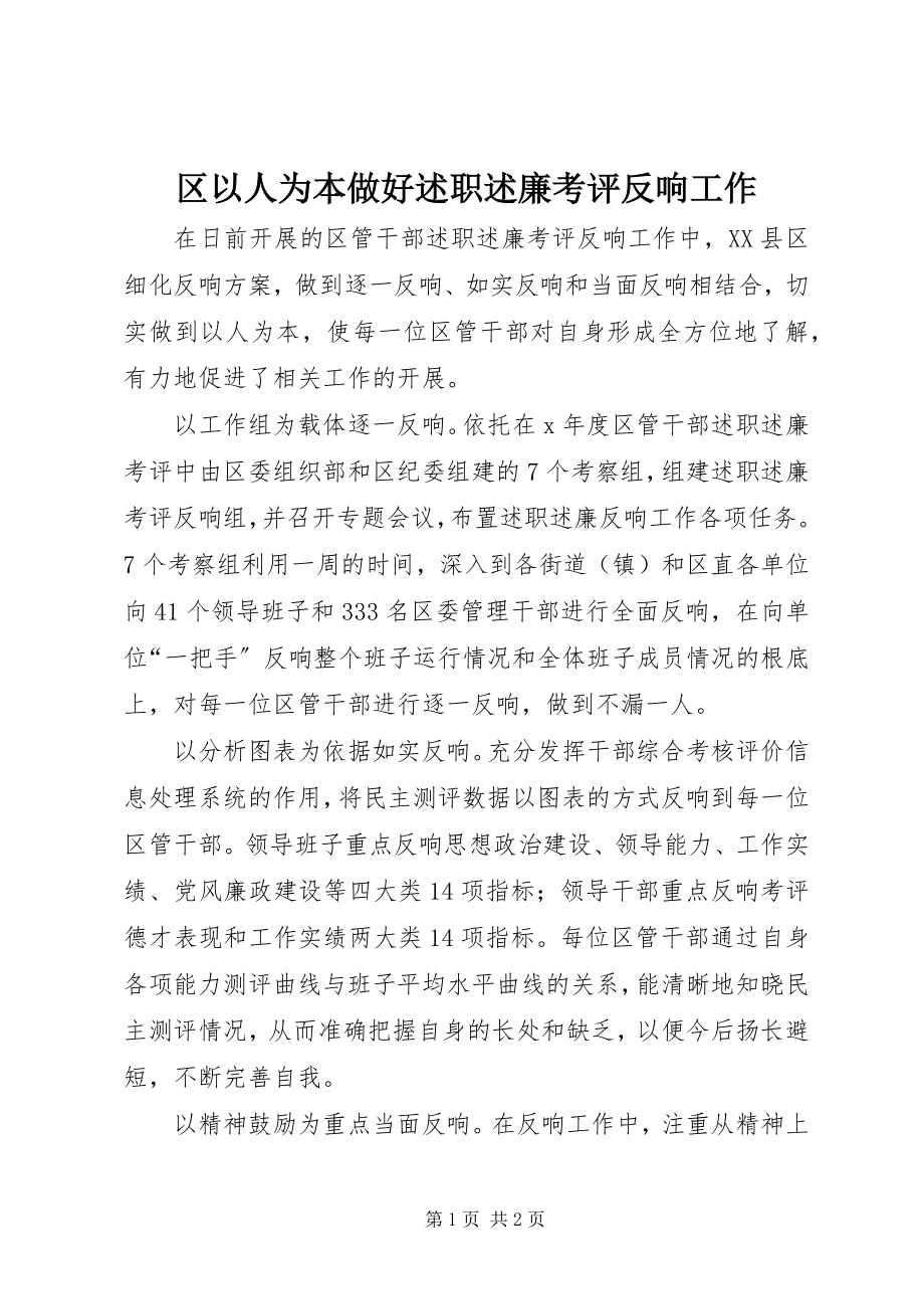 2023年区以人为本做好述职述廉考评反馈工作.docx_第1页