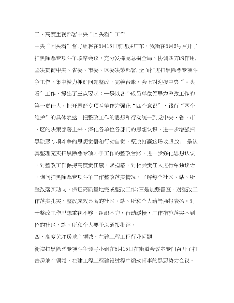 2023年街道办扫黑除恶专项斗争工作总结.docx_第2页