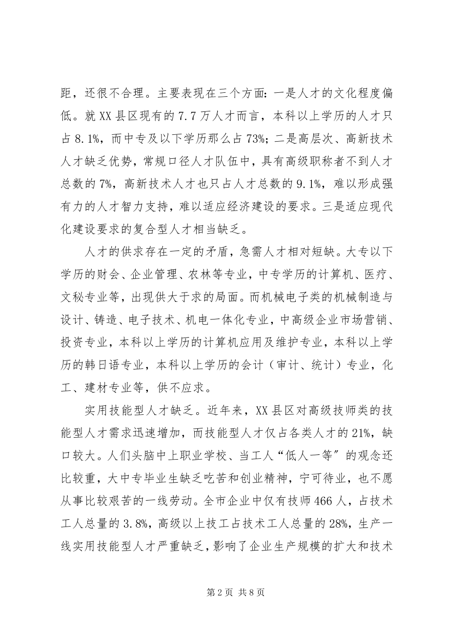 2023年新形势下人事人才创新的工作计划.docx_第2页