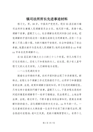 2023年镇司法所所长先进事迹材料.docx