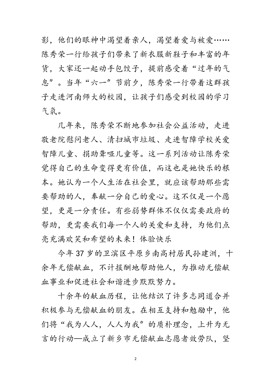 2023年志愿者事迹交流范文.doc_第2页