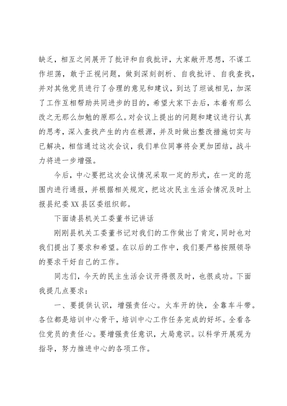 2023年党支部民主生活会议主持词.docx_第2页