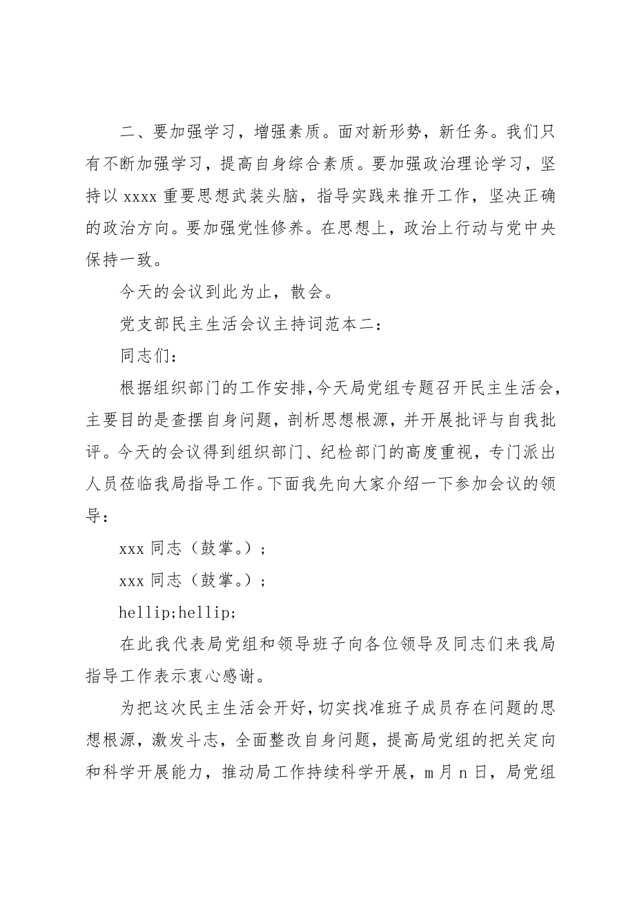 2023年党支部民主生活会议主持词.docx_第3页