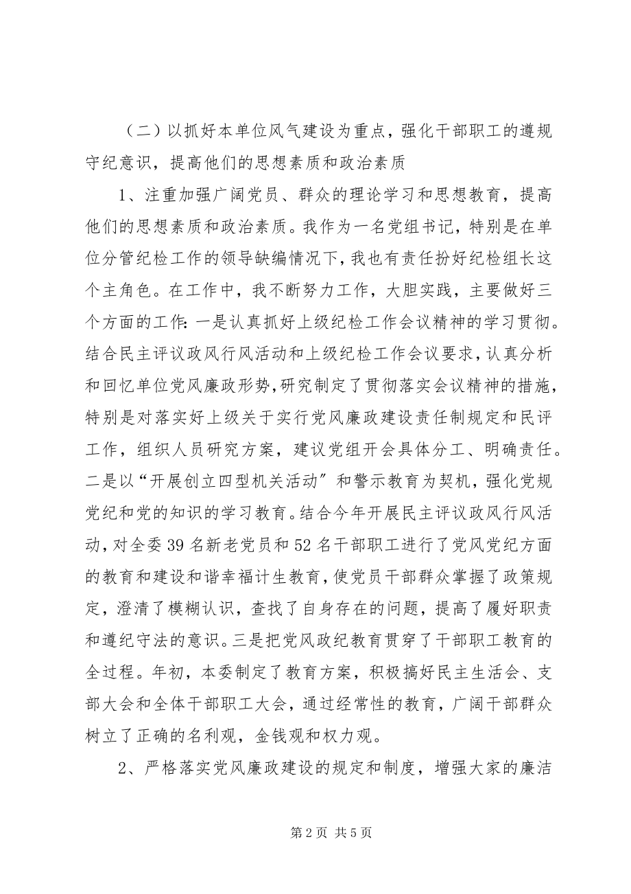 2023年计生委勤政廉政工作总结.docx_第2页