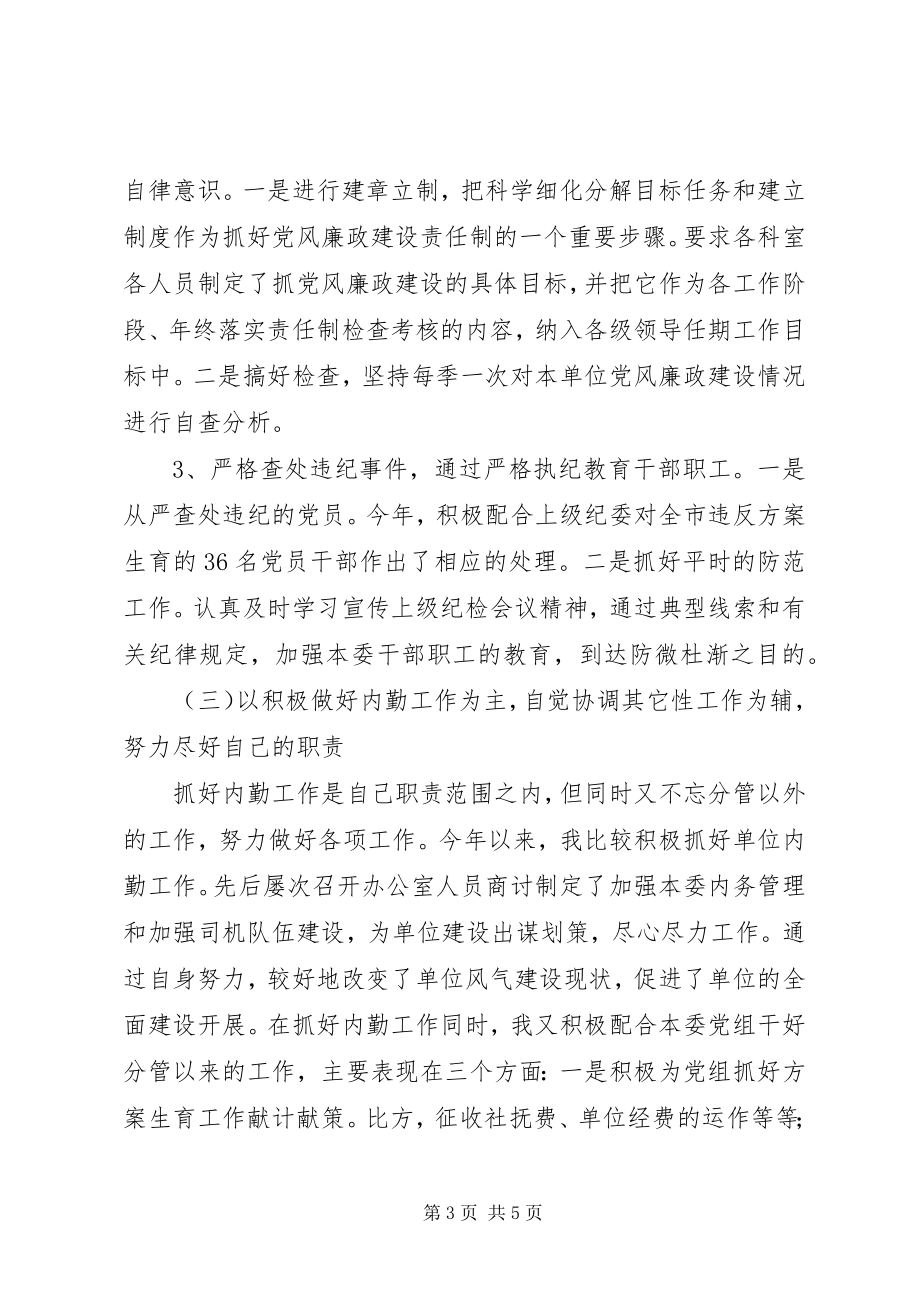 2023年计生委勤政廉政工作总结.docx_第3页