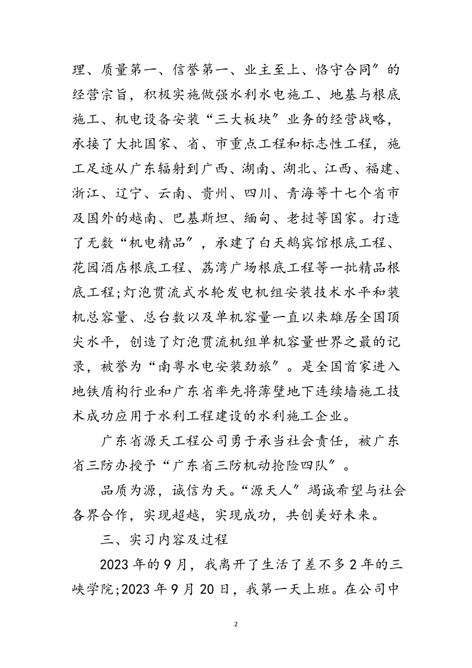 2023年安装公司实习工作汇报范文.doc_第2页