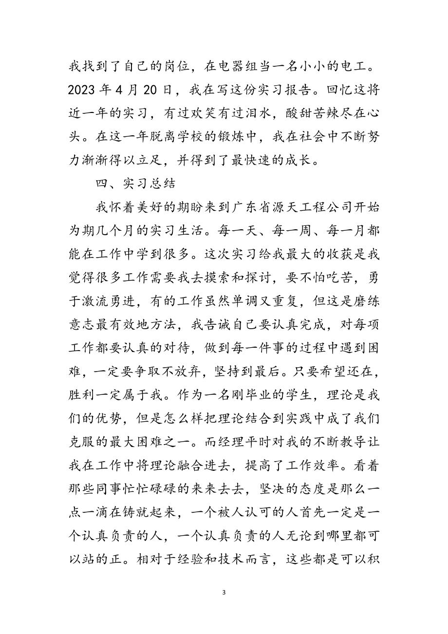 2023年安装公司实习工作汇报范文.doc_第3页