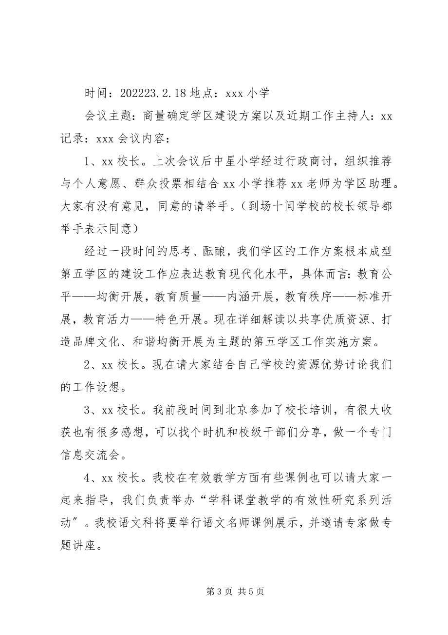 2023年学校落实义务教育均衡发展会议记录.docx_第3页