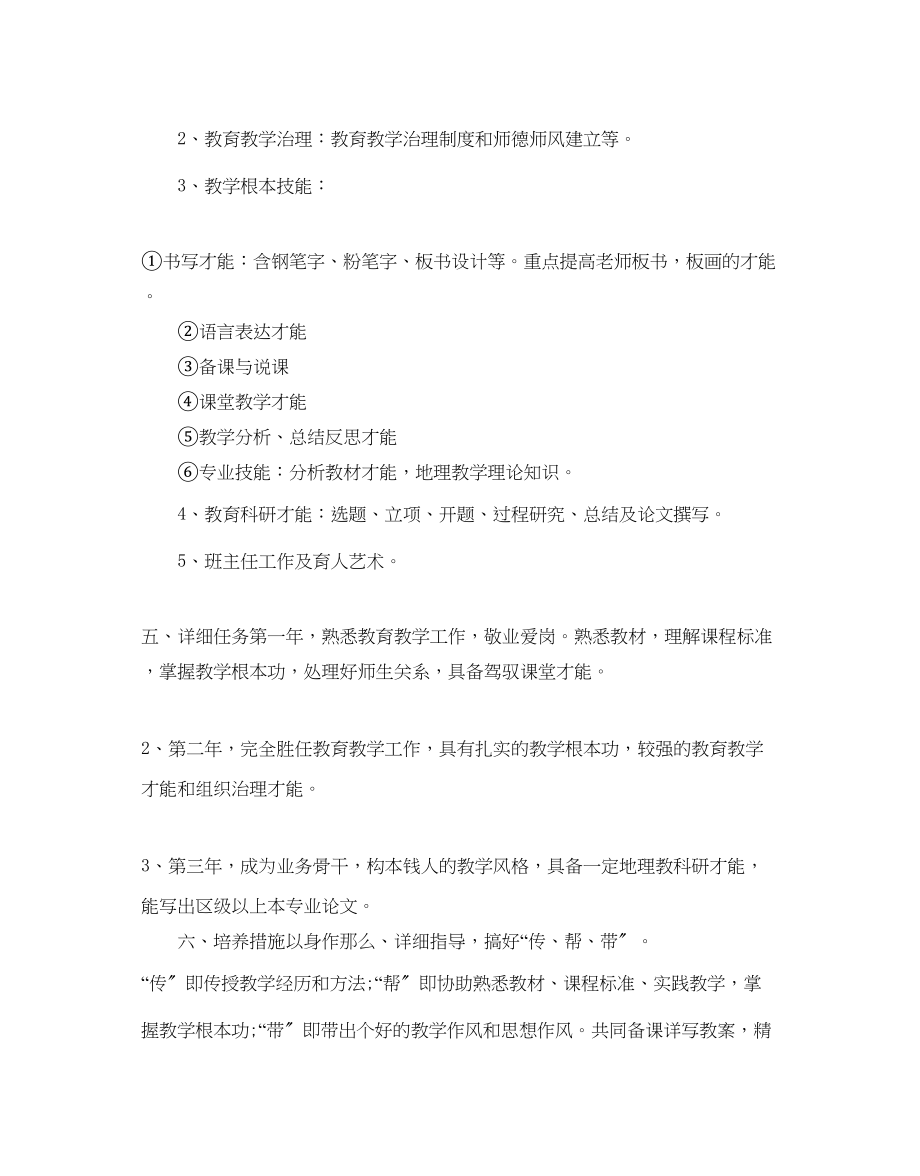 2023年学校青教师培训计划.docx_第2页