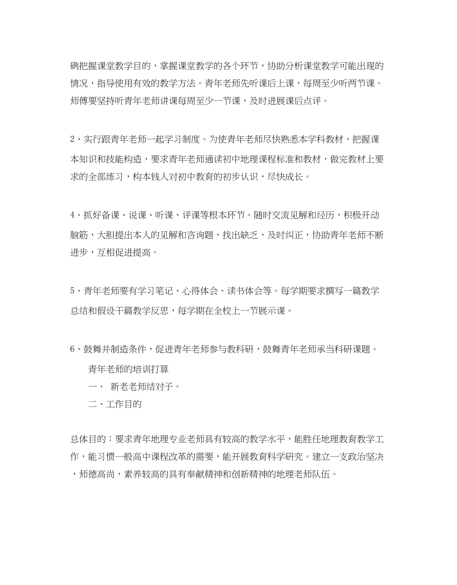 2023年学校青教师培训计划.docx_第3页