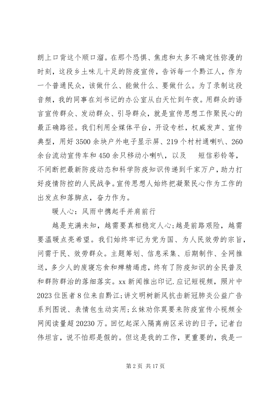 2023年微型党课讲稿疫情防控脱贫攻坚5篇.docx_第2页