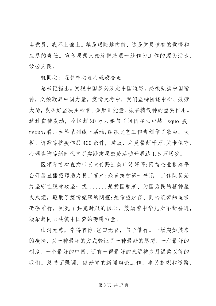 2023年微型党课讲稿疫情防控脱贫攻坚5篇.docx_第3页