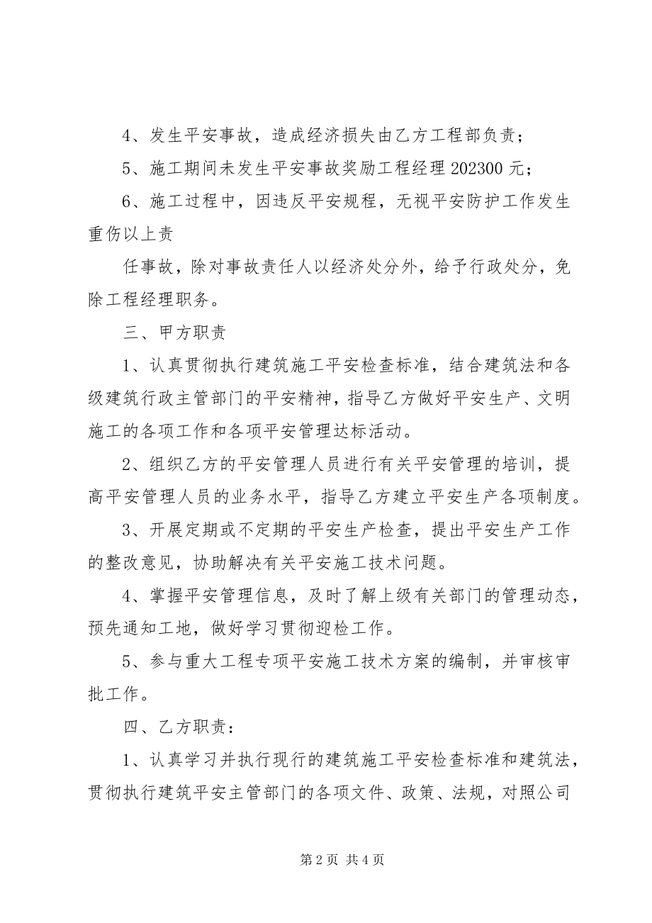 2023年公司与项目部签订的安全目标管理责任书.docx_第2页