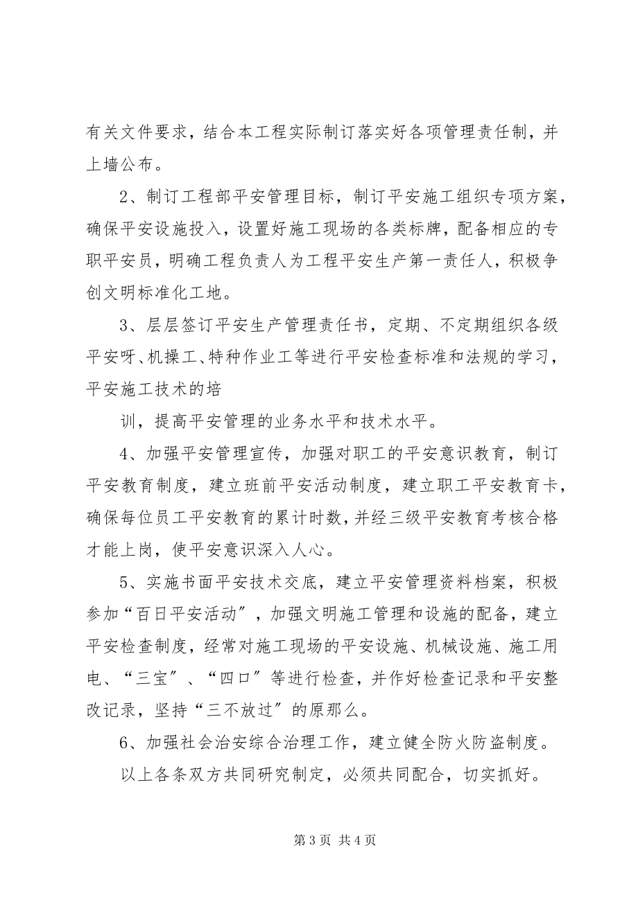 2023年公司与项目部签订的安全目标管理责任书.docx_第3页