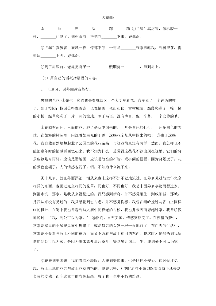 2023年部编版三级上学期语文期末专项复习卷六课外阅读C卷.docx_第2页