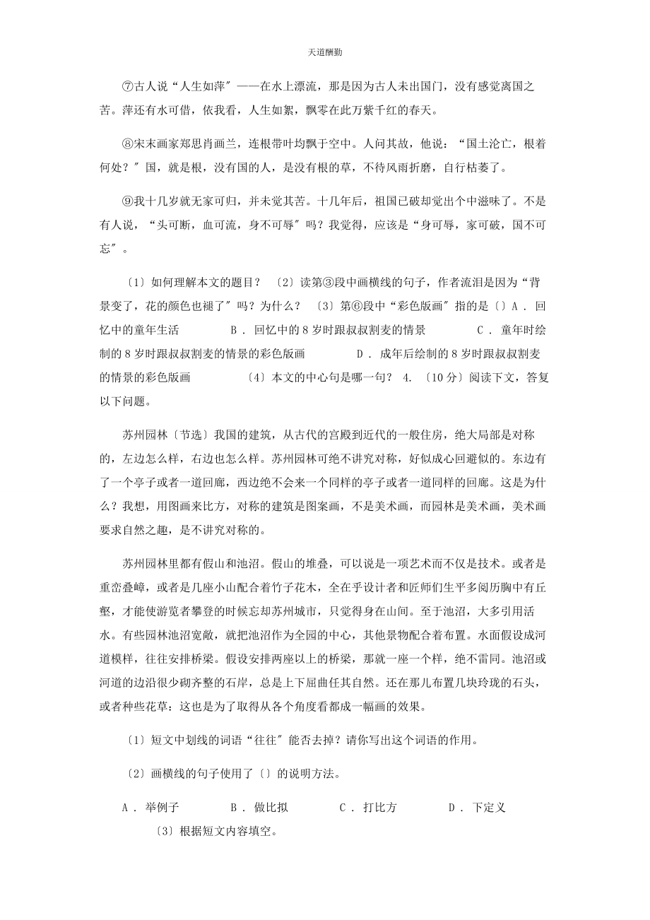 2023年部编版三级上学期语文期末专项复习卷六课外阅读C卷.docx_第3页