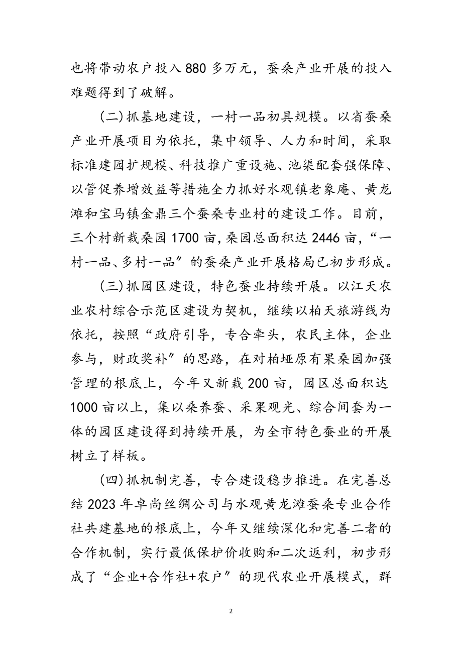 2023年蚕桑局年度工作总结8篇范文.doc_第2页