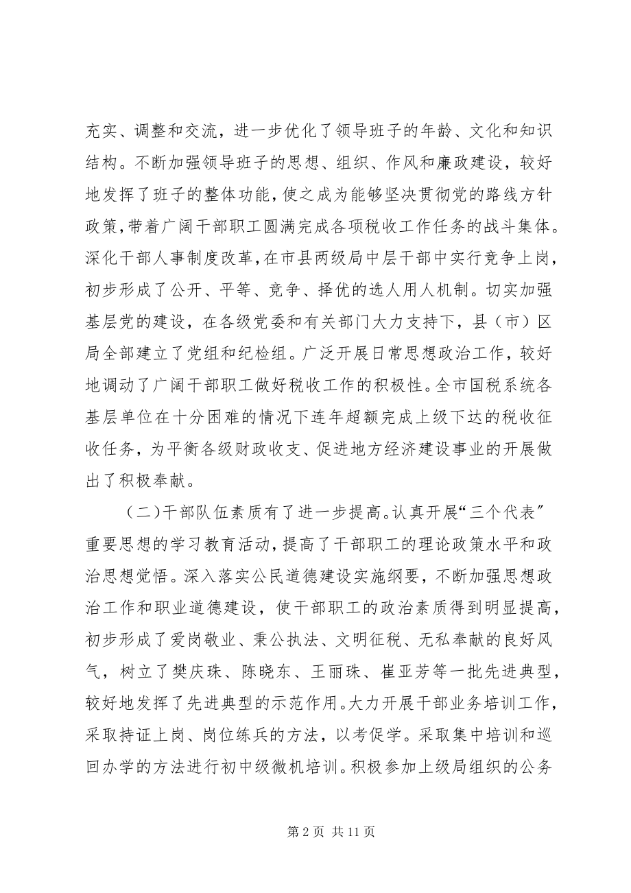 2023年国税局长在全市国税系统基层建设工作会议上的致辞.docx_第2页