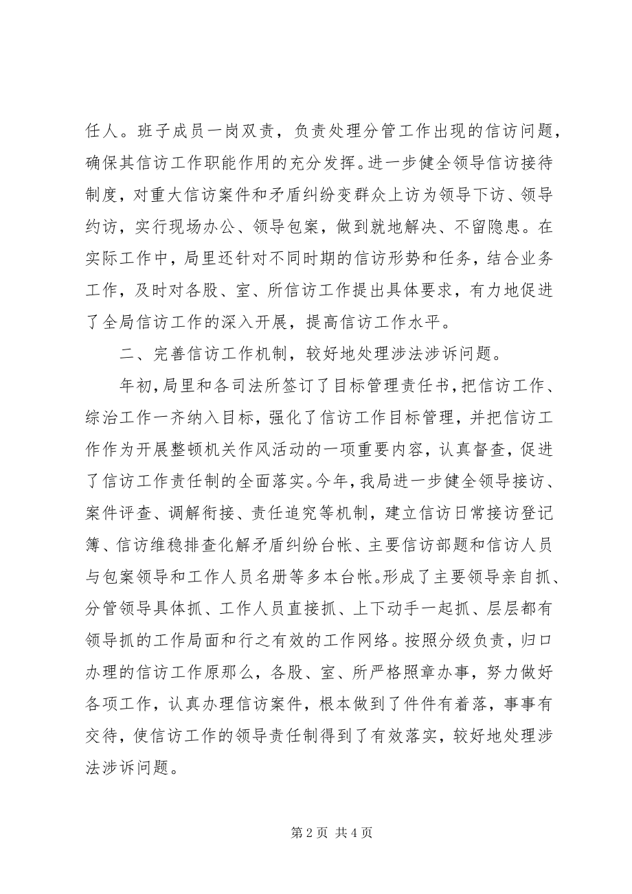 2023年区司法局信访工作总结.docx_第2页