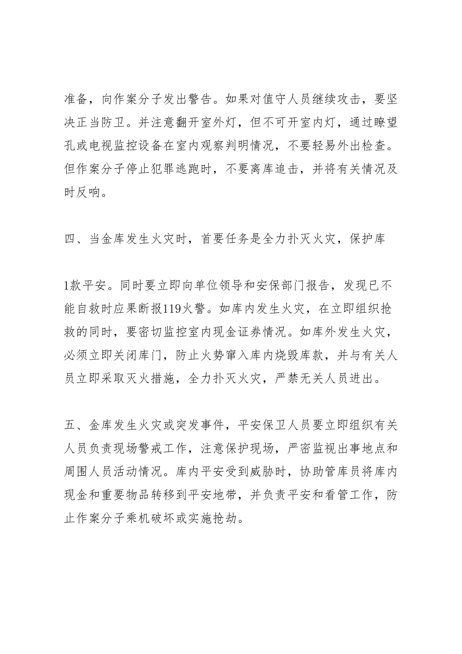 2023年代理保险业务突发事件应急预案新编.doc_第2页