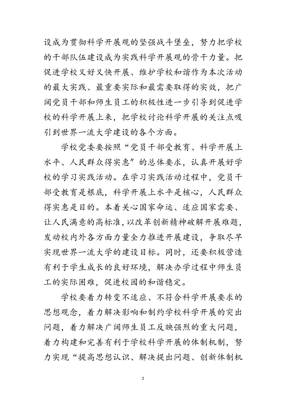 2023年高校教师学习科学发展观个人小结范文.doc_第2页