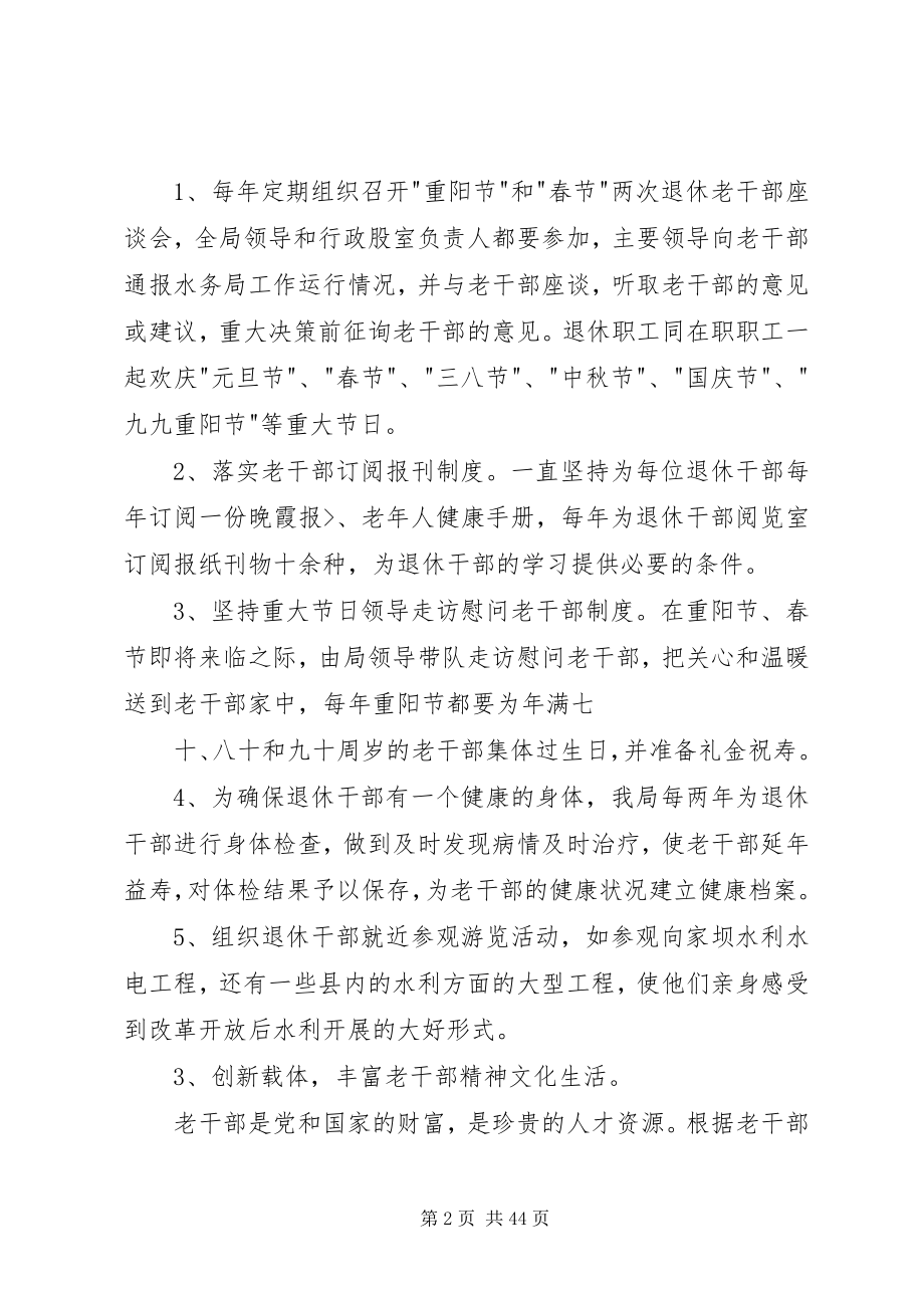 2023年老龄工作先进集体材料.docx_第2页