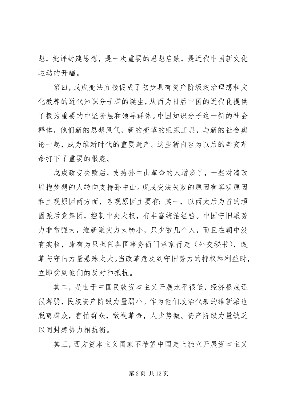 2023年百日维新的经验教训.docx_第2页