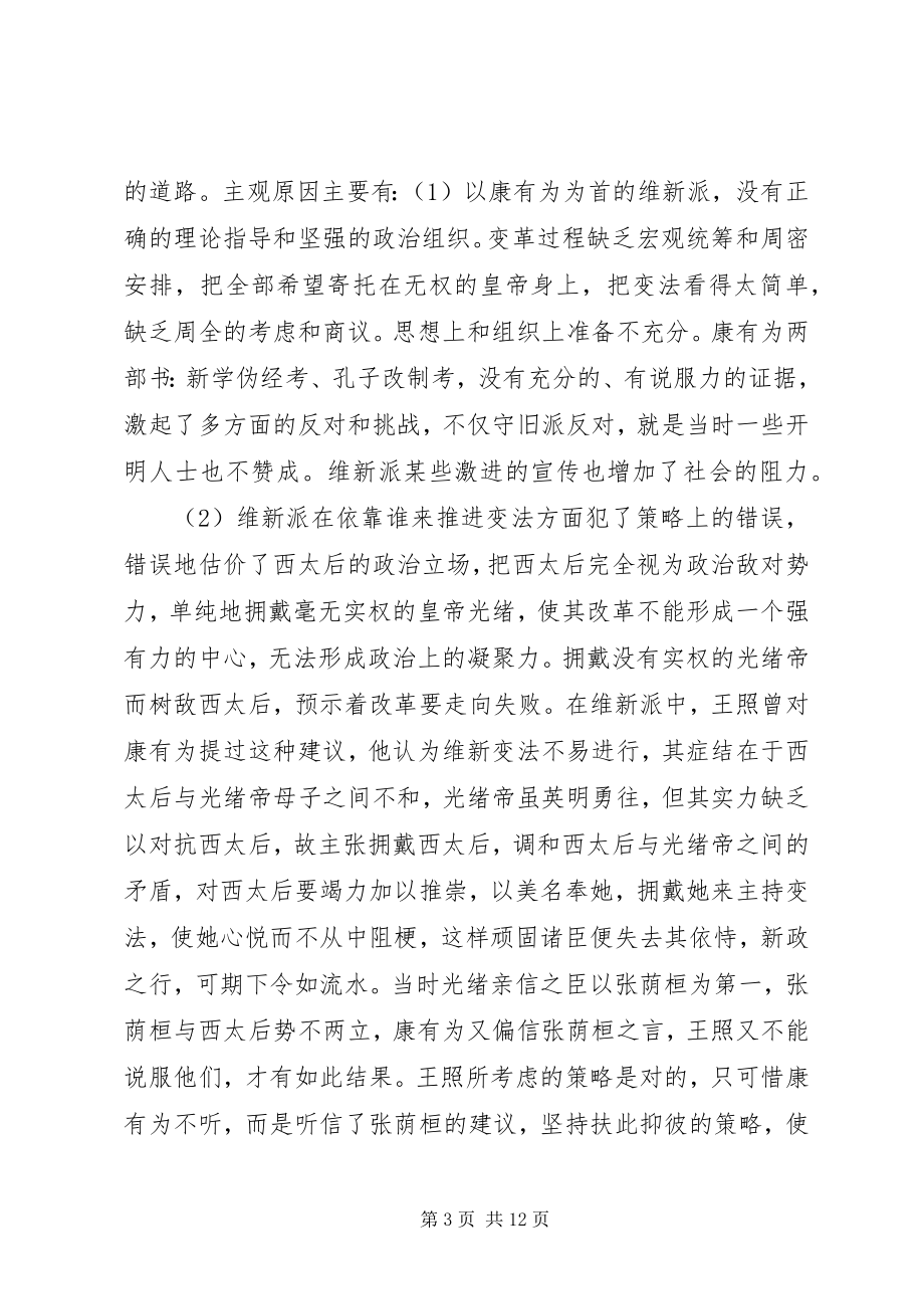 2023年百日维新的经验教训.docx_第3页