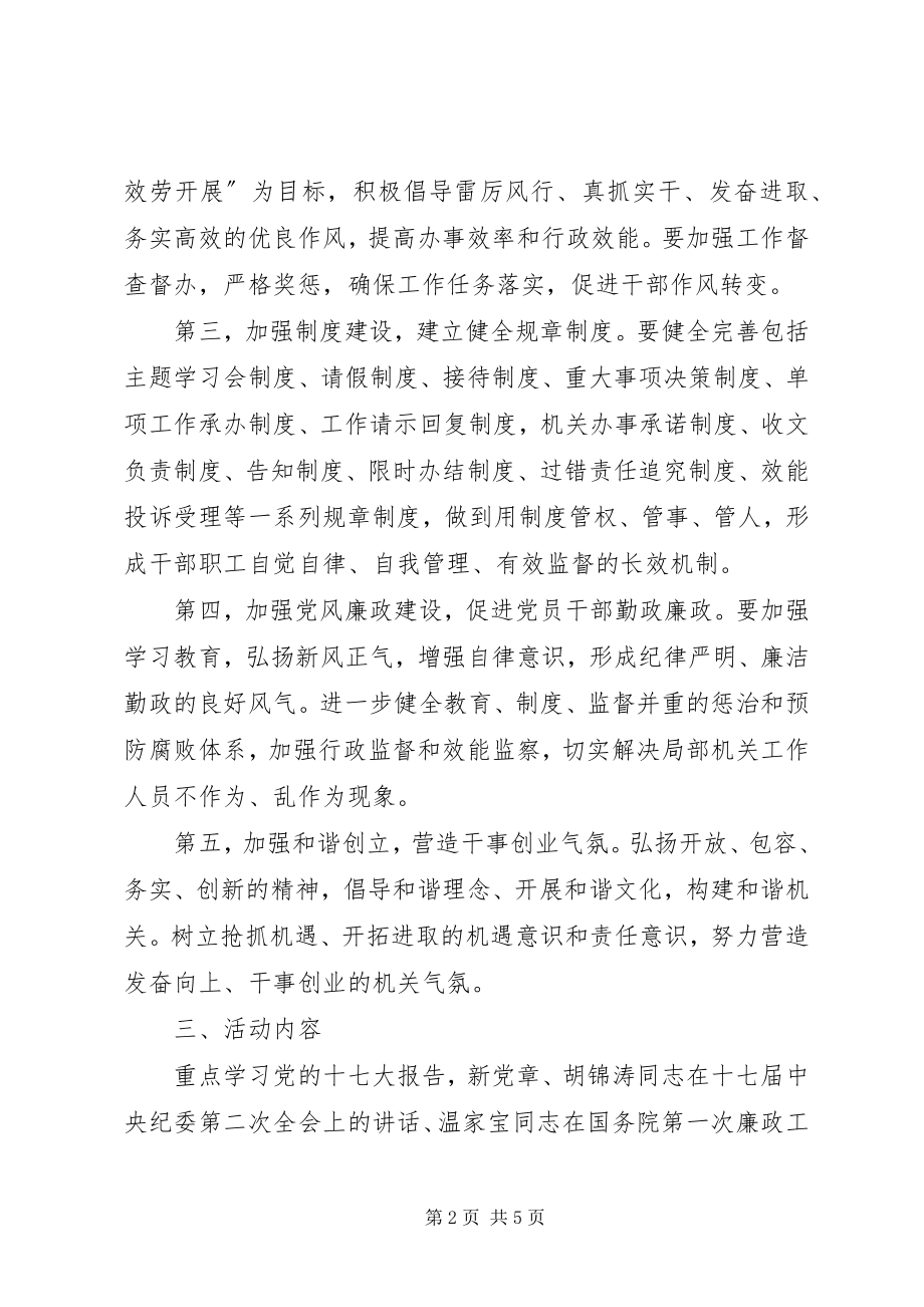 2023年在全市水利系统开展学习教育活动的实施方案.docx_第2页