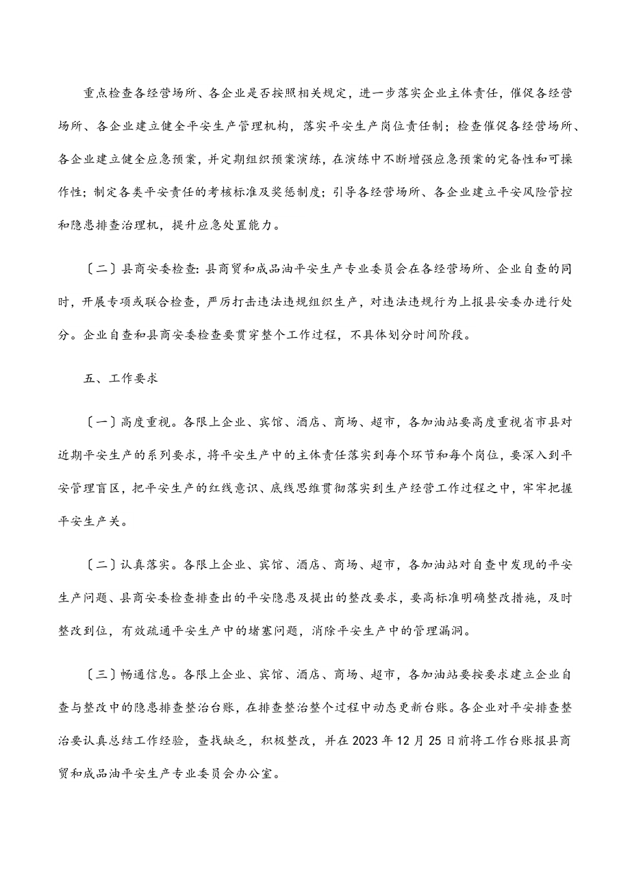 2023年关于开展涉众公共场所安全隐患大排查大整治大检查的方案.docx_第3页