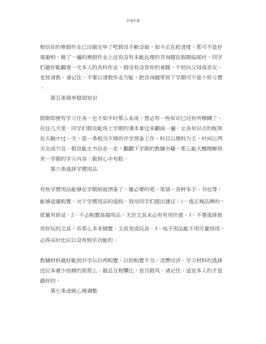 2023年开学班主任致辞篇.docx_第3页