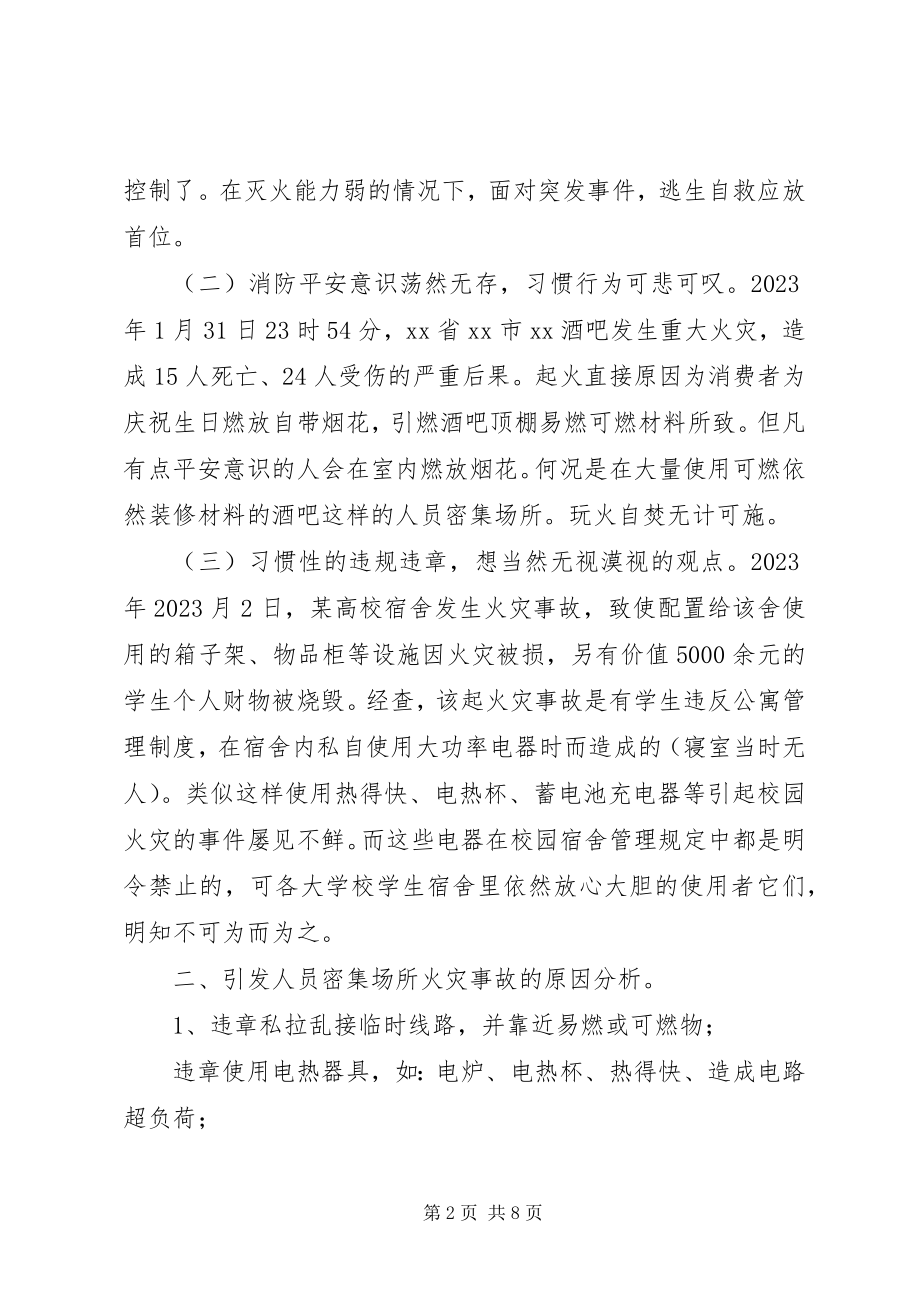 2023年校园消防安全教育的几点思考.docx_第2页