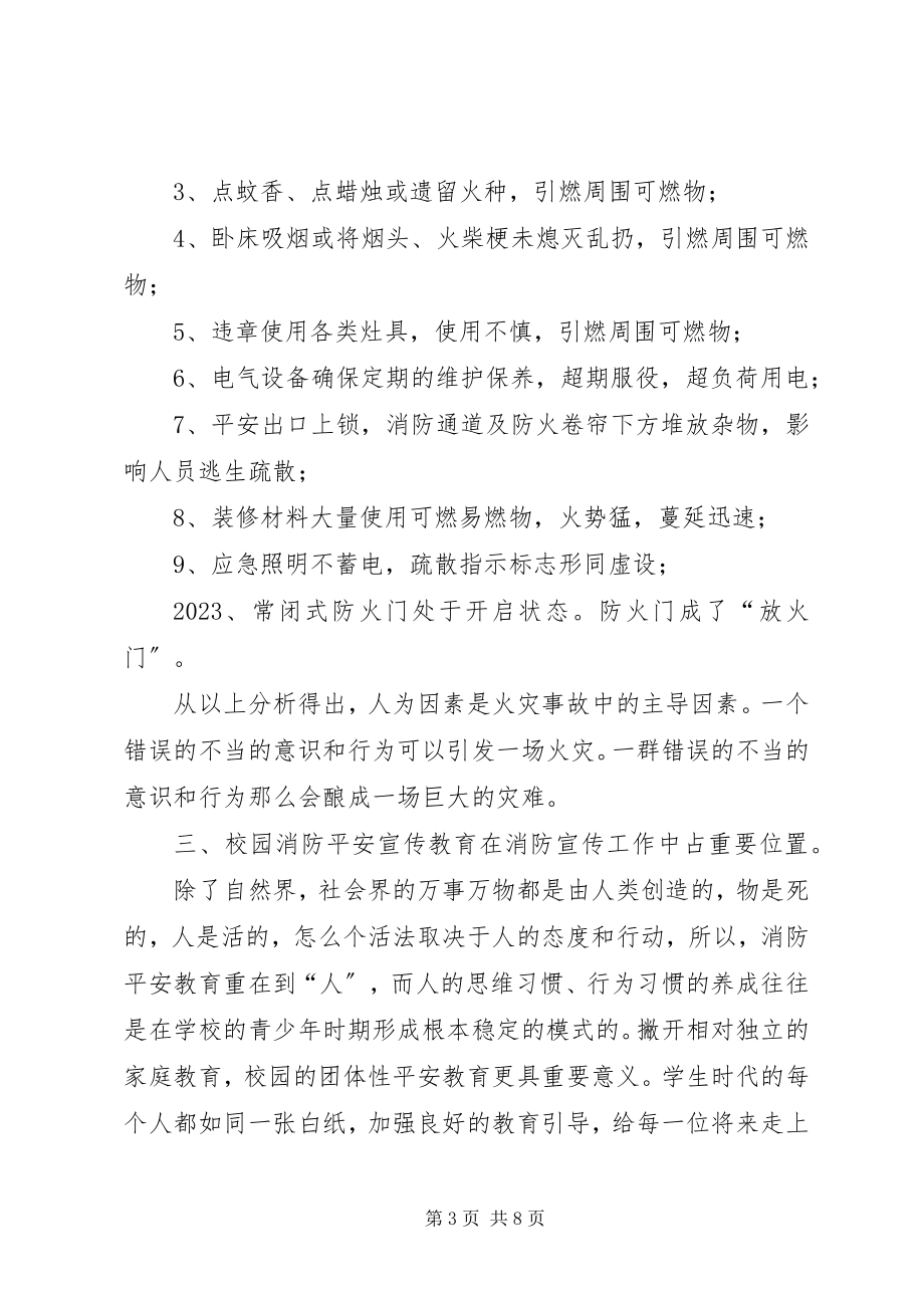 2023年校园消防安全教育的几点思考.docx_第3页