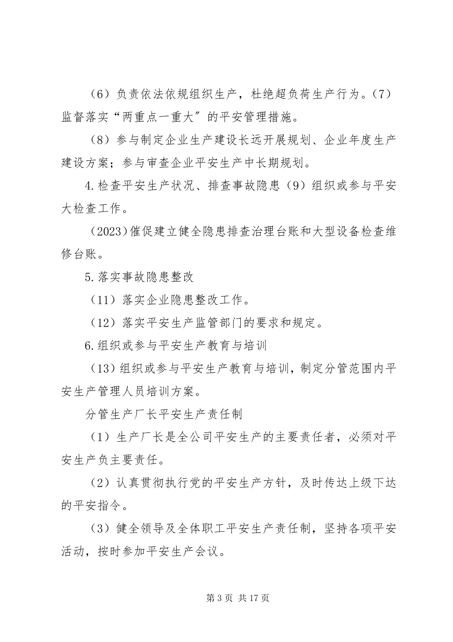 2023年企业法定代表人或主要负责人职责.docx_第3页