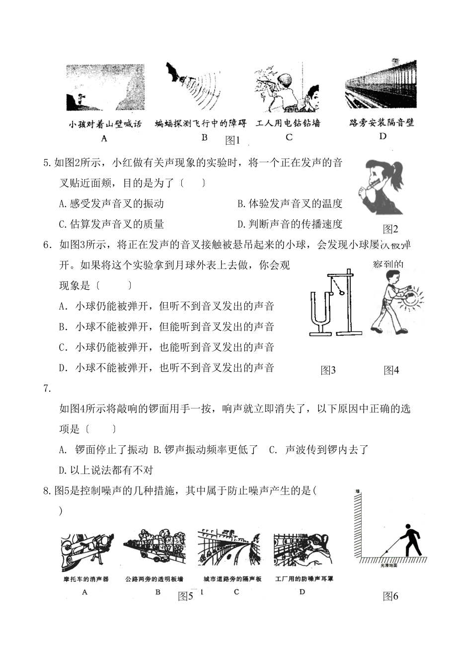 2023年陆川县文昌八年级物理上册第一次月考题（人教版八年级上）初中物理.docx_第2页