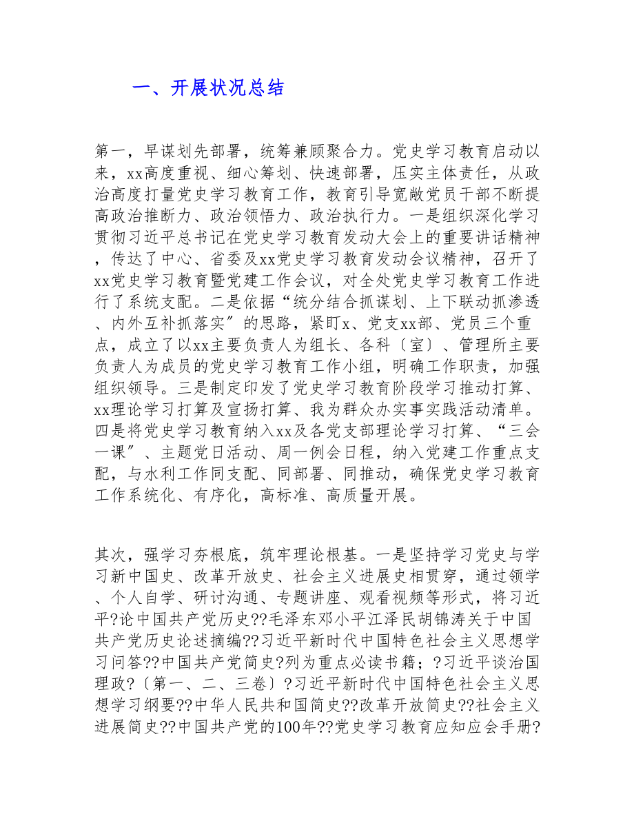 2023年上半年党史学习教育阶段工作总结暨下半年工作计划.doc_第2页