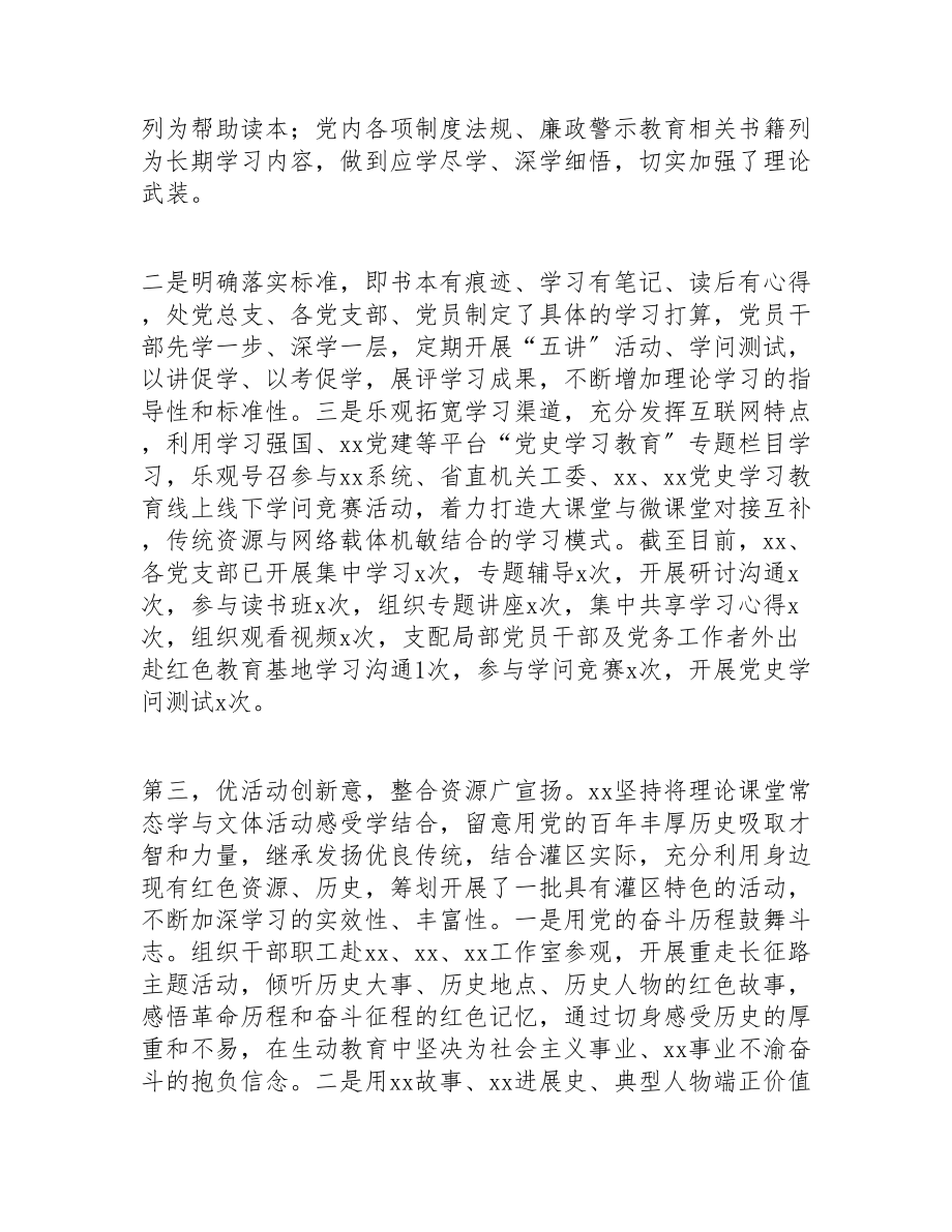 2023年上半年党史学习教育阶段工作总结暨下半年工作计划.doc_第3页