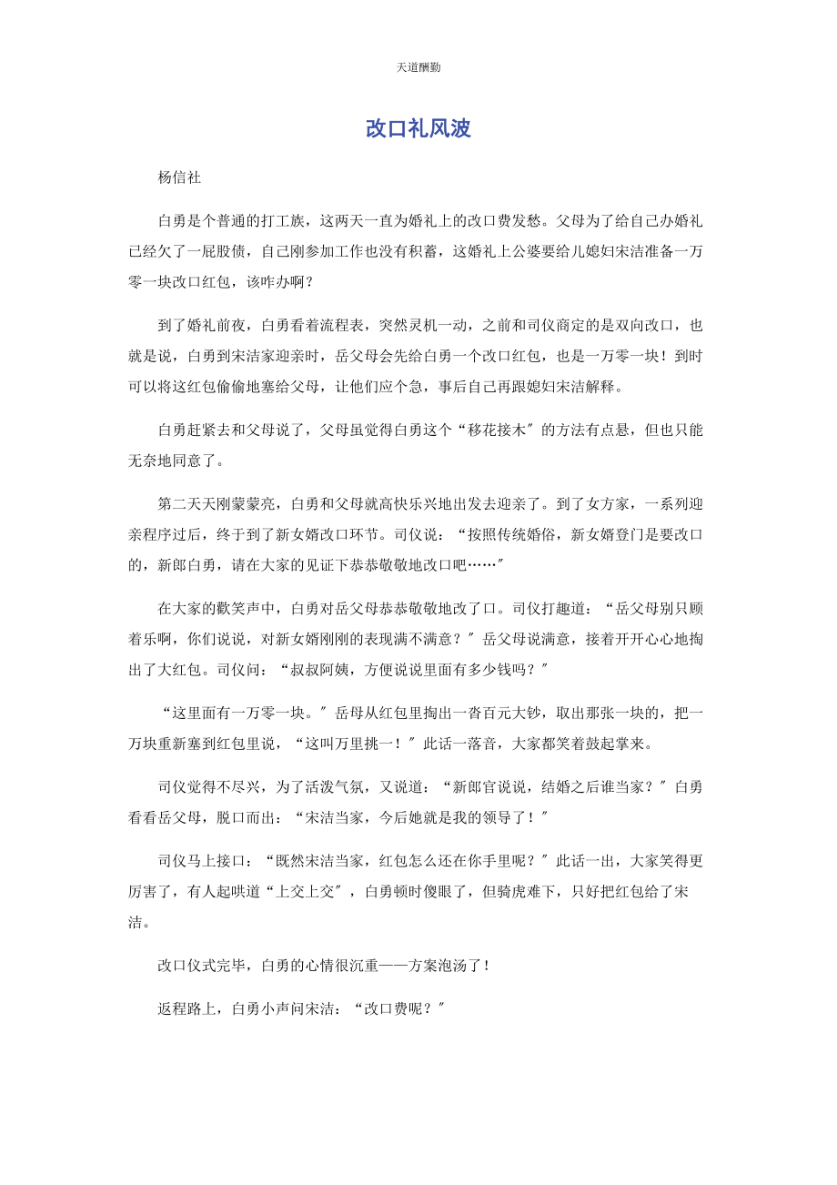 2023年改口礼风波范文.docx_第1页