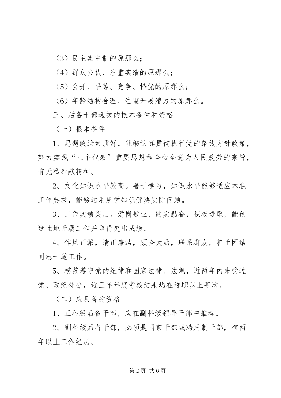 2023年干部选拔培养管理意见.docx_第2页