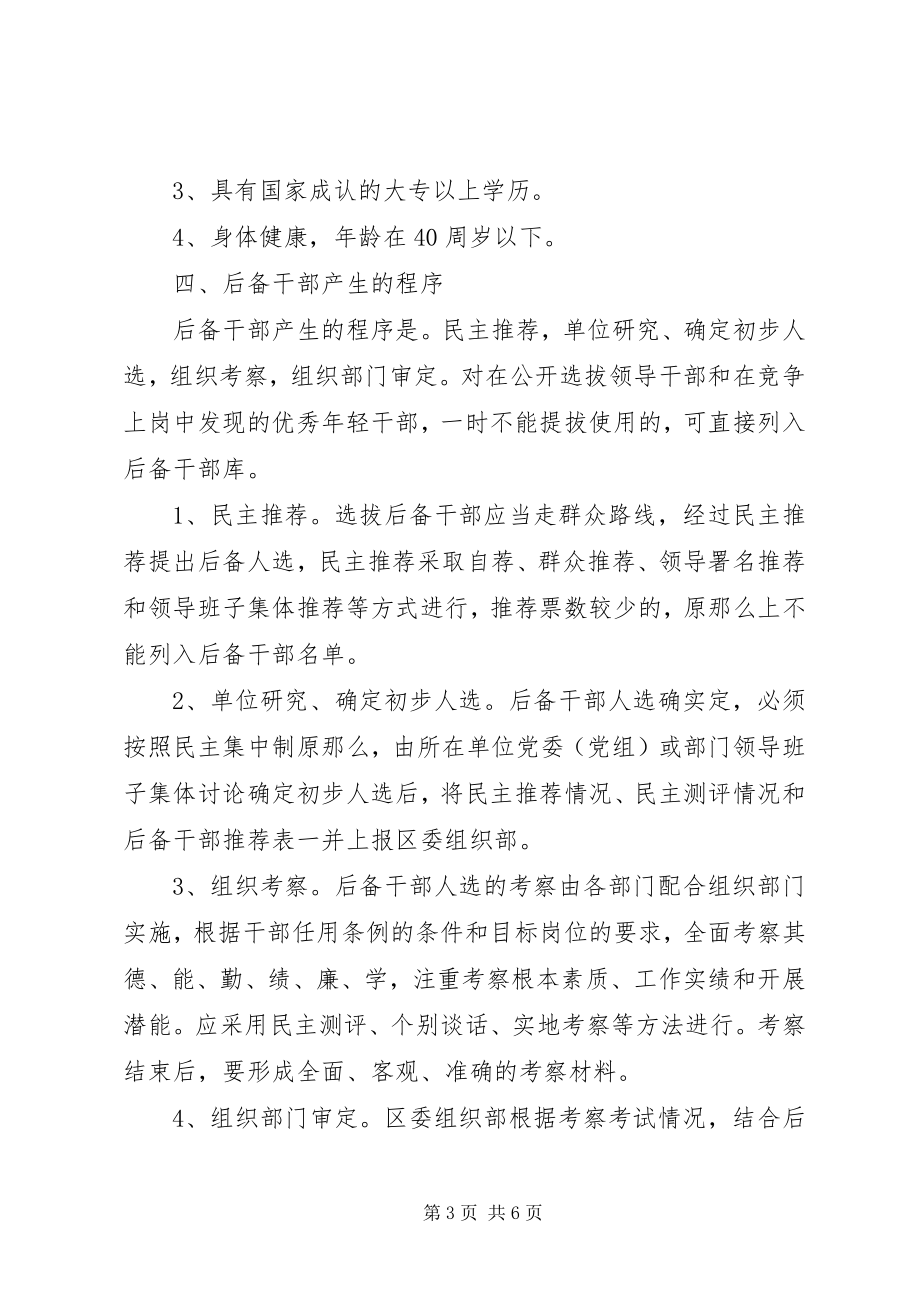 2023年干部选拔培养管理意见.docx_第3页